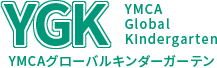 横浜YMCAが運営する全日制英語幼児園